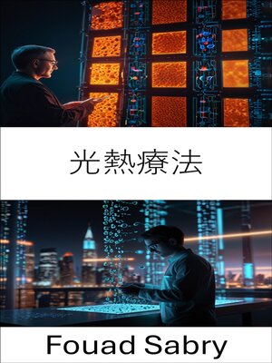 cover image of 光熱療法